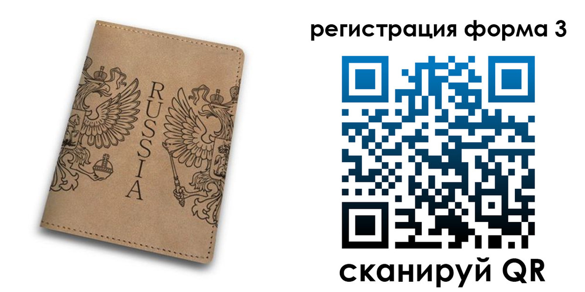 прописка для работы в Светлом