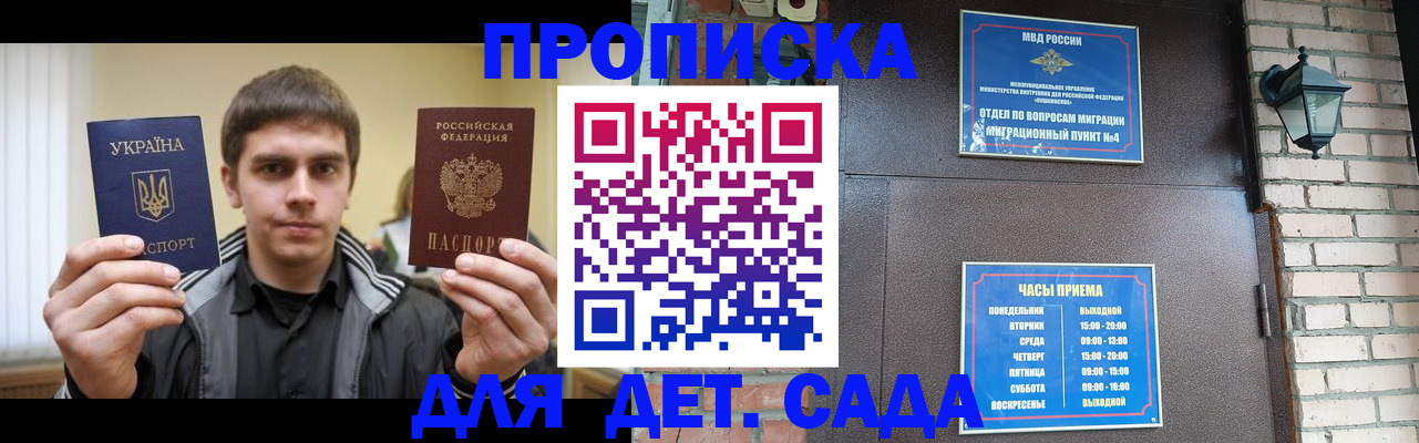 прописка в Светлом