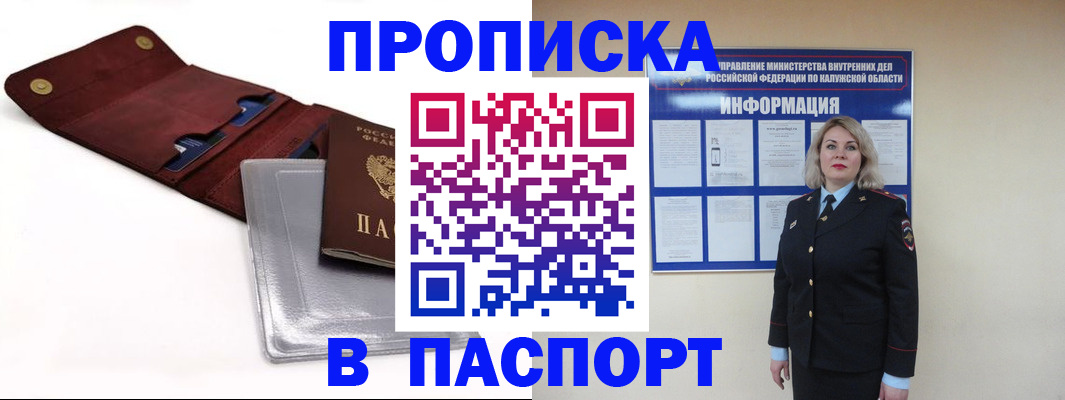 временная прописка в Светлом