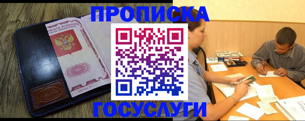 прописка для кредита в Светлом